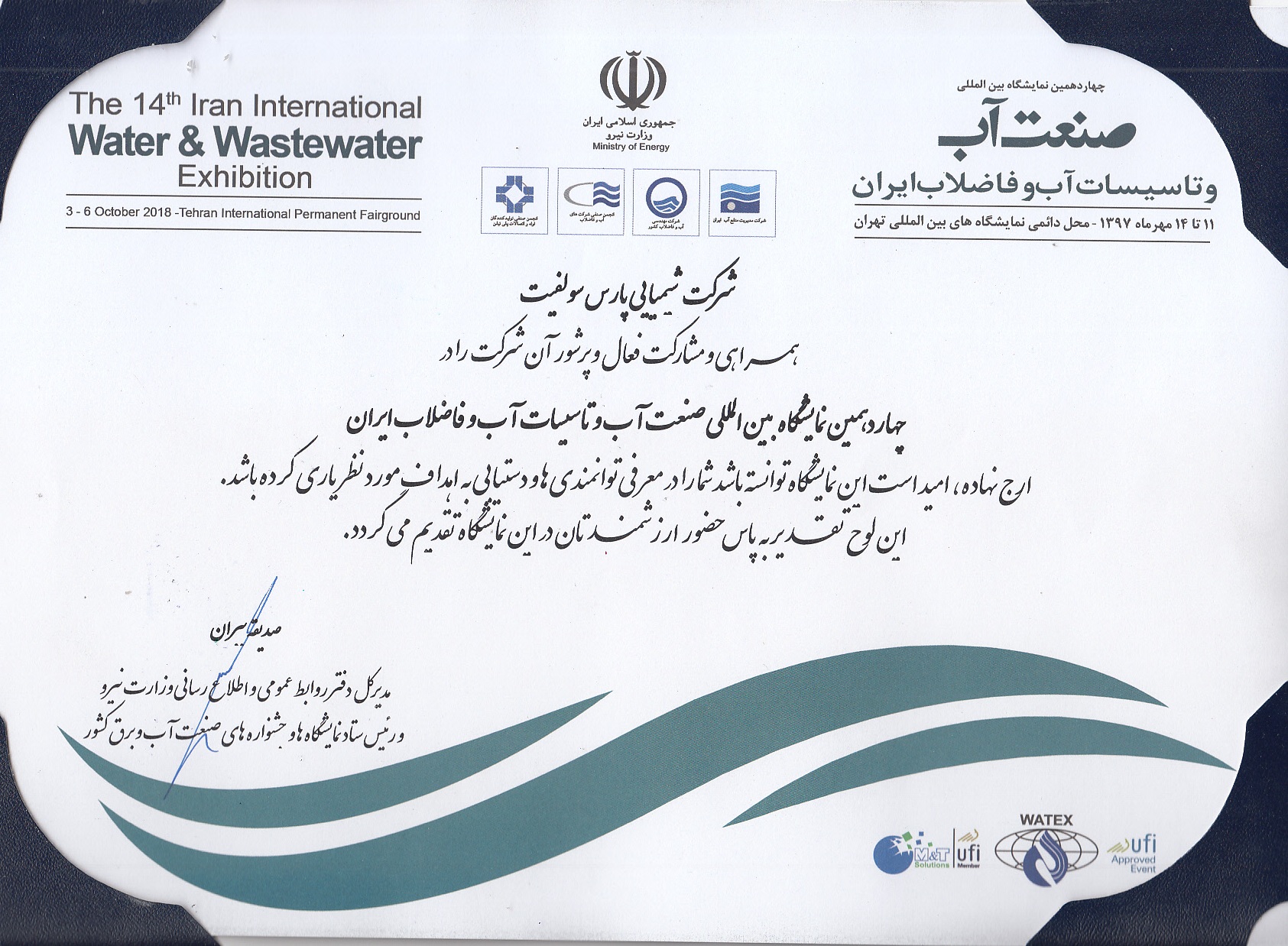 حضور در چهاردهمین نمایشگاه صنعت آب و تاسیسات آب و فاضلاب ایران